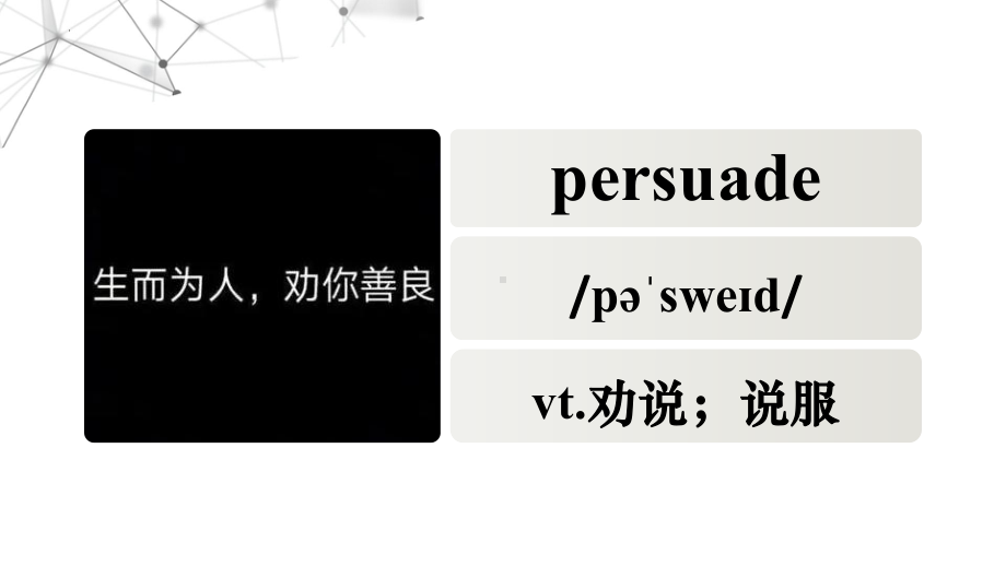 2022新人教版（2019）《高中英语》选择性必修第一册Unit 2 图文声多模态单词 （ppt课件）.pptx_第3页