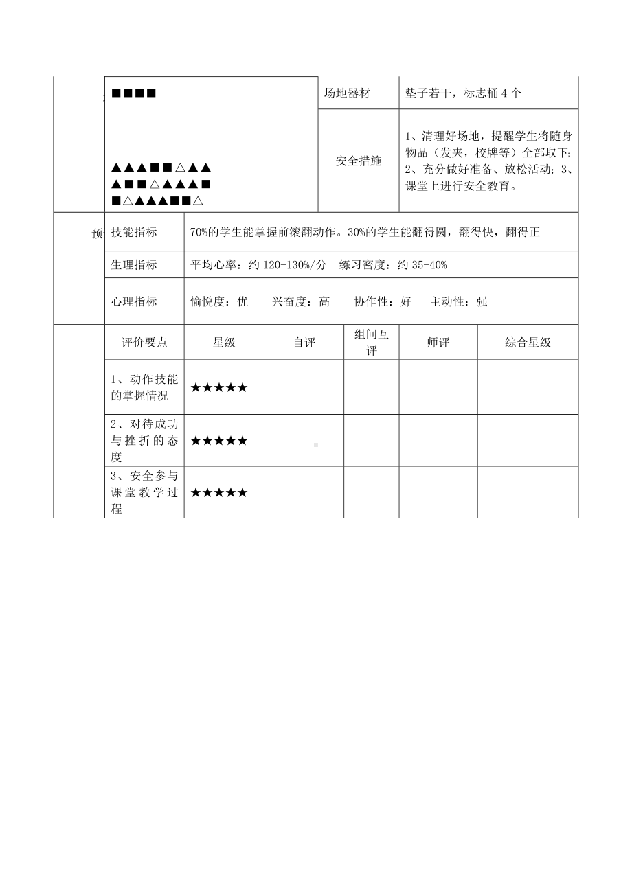 二年级体育教案-《前滚翻成直腿坐》 全国通用.docx_第3页