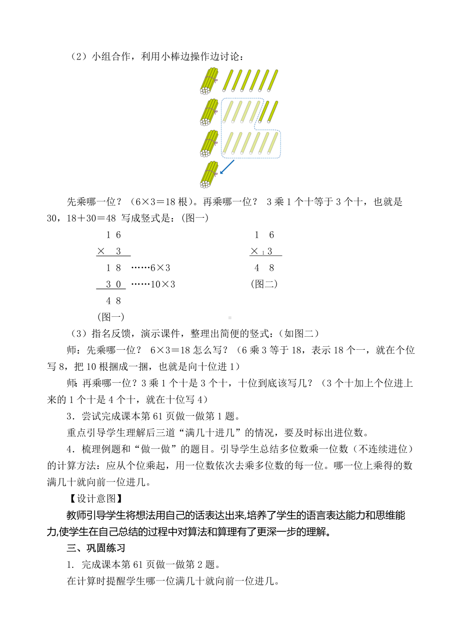 三年级上册数学教案-4.笔算多位数乘一位数（进位）-人教新课标.doc_第2页