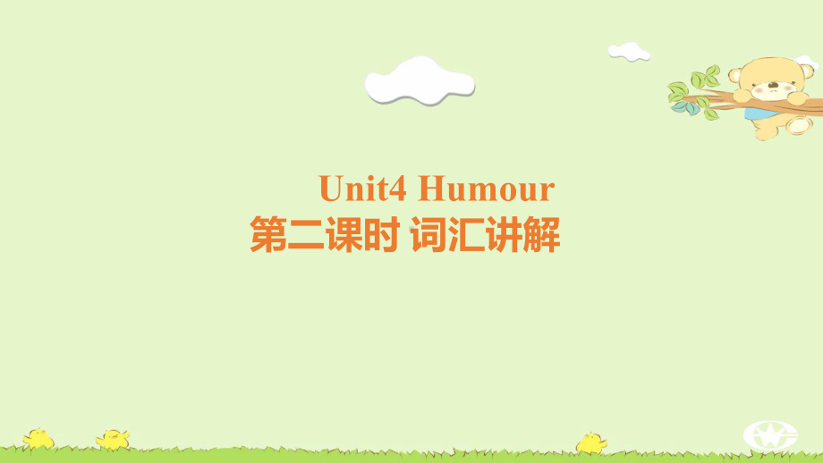 Unit4 Humour 第二课时词汇讲解（ppt课件）-2022新北师大版（2019）《高中英语》选择性必修第二册.pptx_第1页