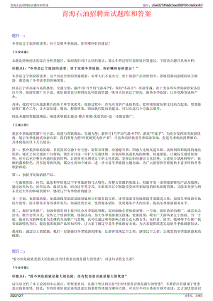 青海石油招聘面试题库和答案.pdf