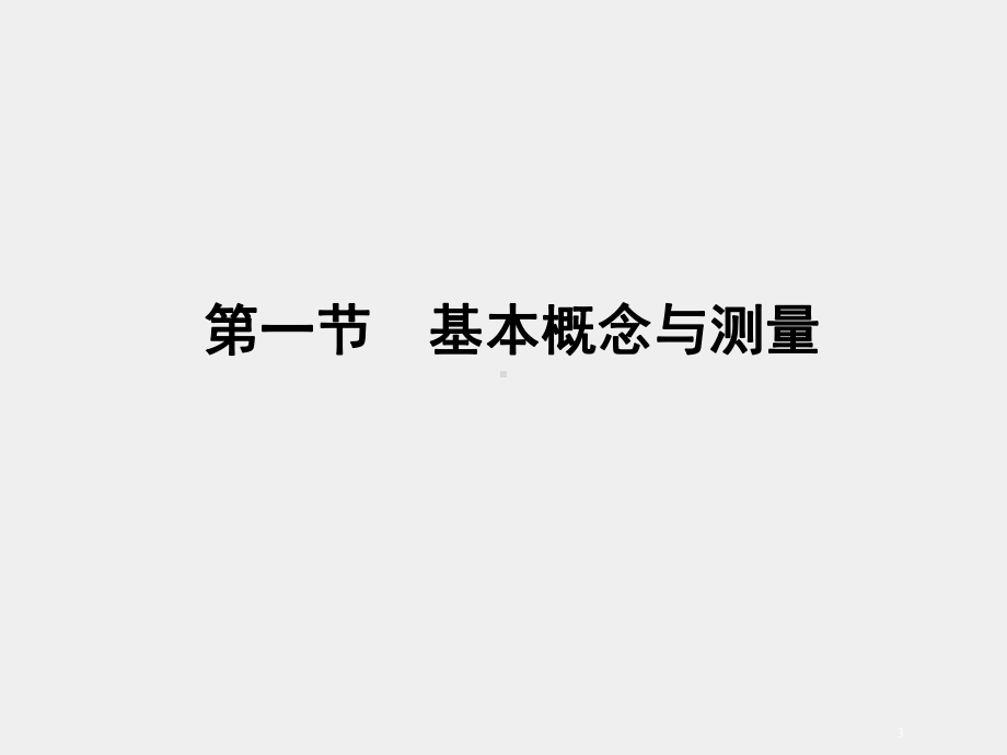 《社会分层与社会流动》课件第九章　收入与社会分层.pptx_第3页