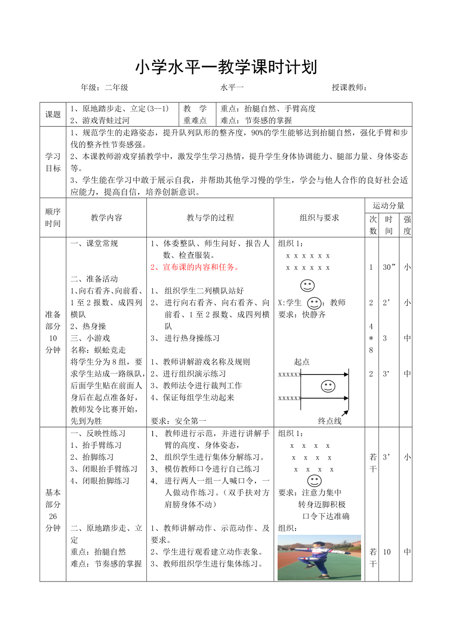 二年级体育教案-原地踏步走、立定(3-1) 全国通用.doc_第1页