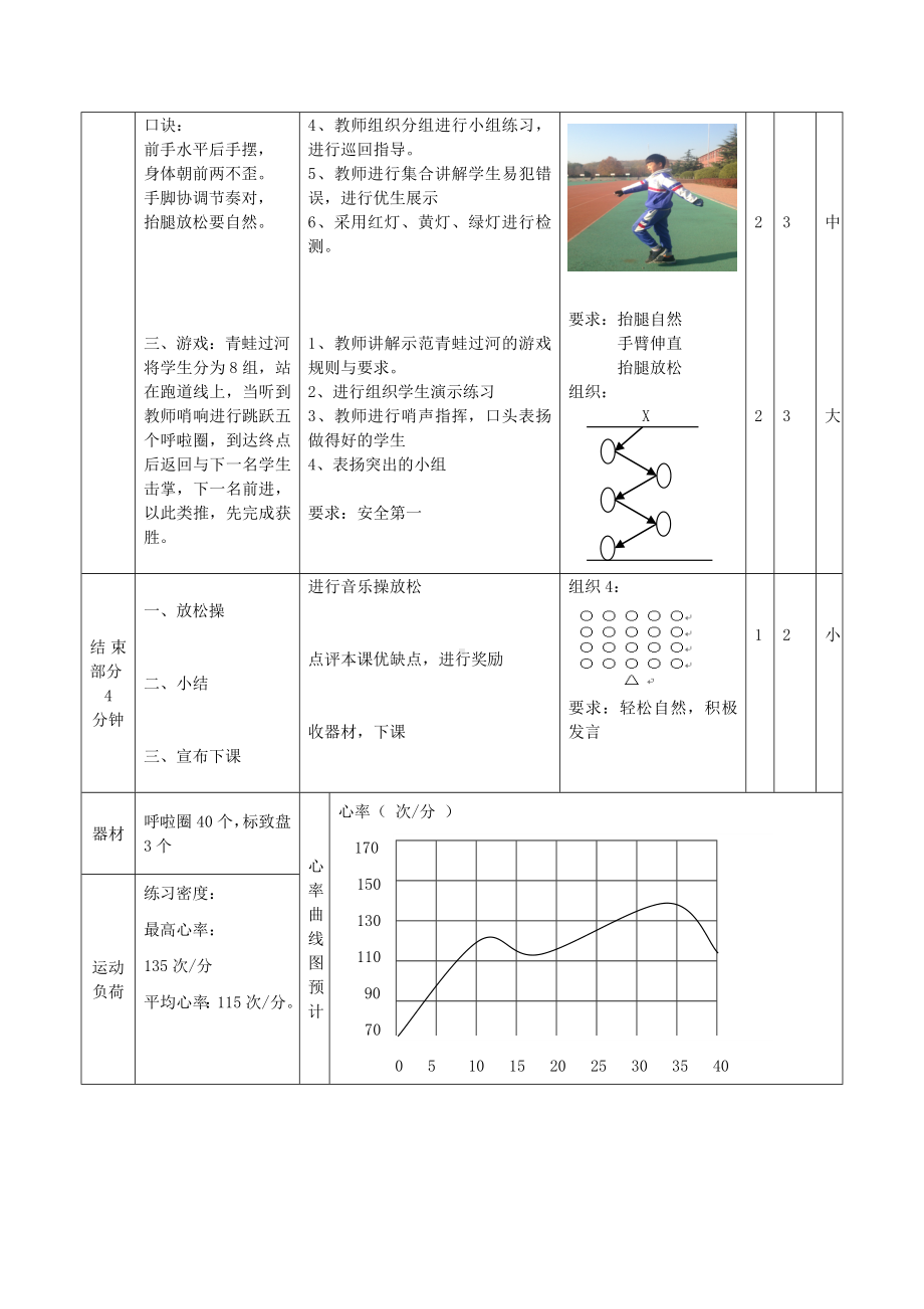 二年级体育教案-原地踏步走、立定(3-1) 全国通用.doc_第2页