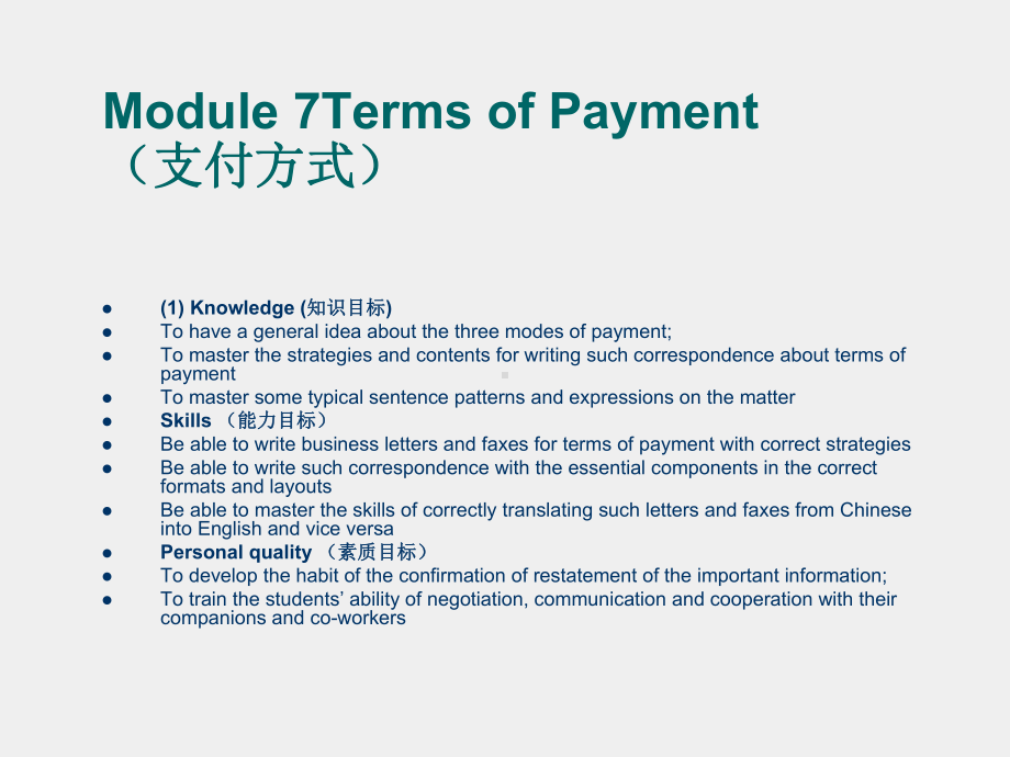 《商务英语函电》课件英语商务函电第七章.ppt_第1页