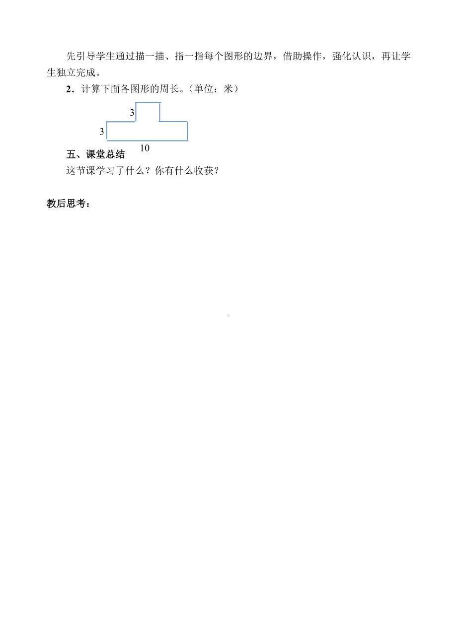 三年级上册数学教案-3长方形和正方形的周长人教新课标.doc_第3页