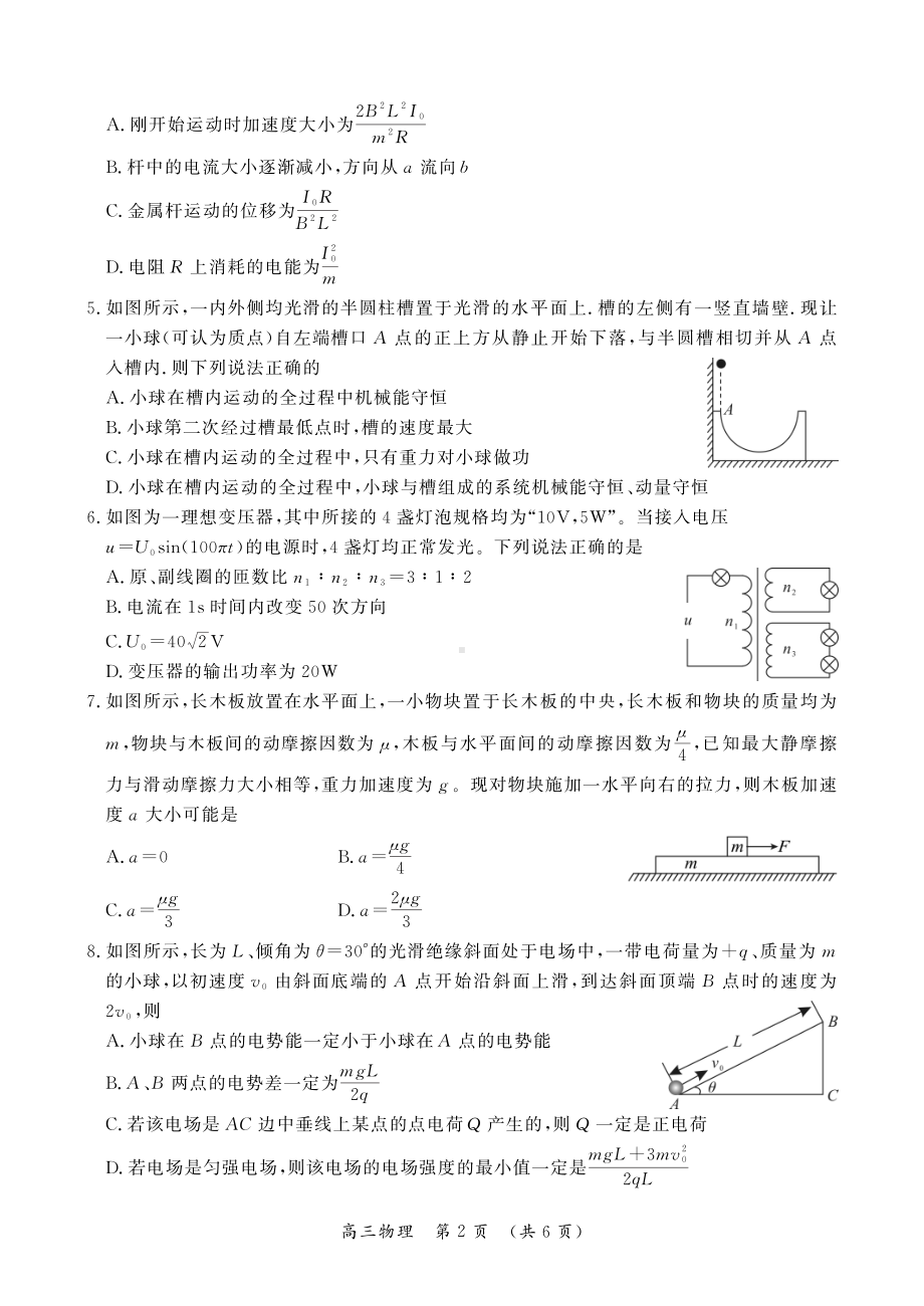 2023届河南省开封市高三上学期第一次模拟考试物理试题.pdf_第2页