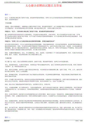 太仓德企招聘面试题目及答案.pdf