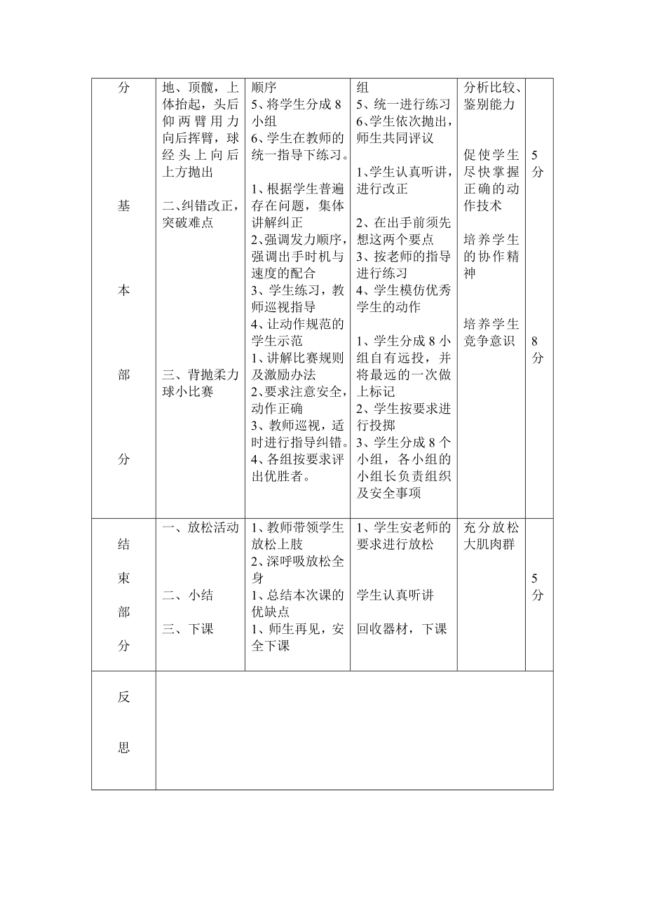 二年级体育教案-投掷轻物魔力球 全国通用.doc_第2页