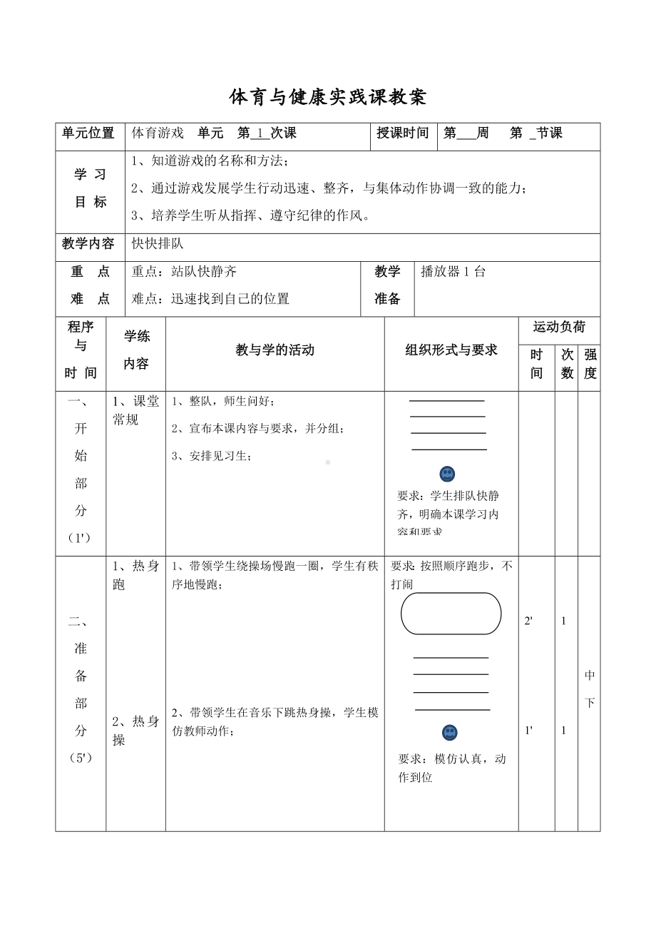 二年级体育教案-体育与健康实践课 全国通用.docx_第1页