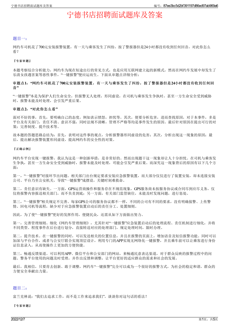 宁德书店招聘面试题库及答案.pdf_第1页