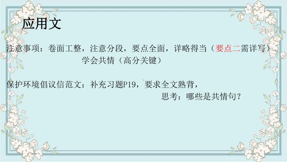 2022新牛津译林版（2020）《高中英语》必修第一册应用文与读后续写技巧（ppt课件）.pptx_第3页