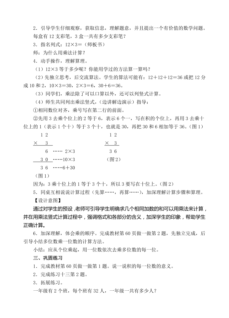 三年级上册数学教案-3.笔算两位数乘一位数（不进位）-人教新课标.doc_第2页