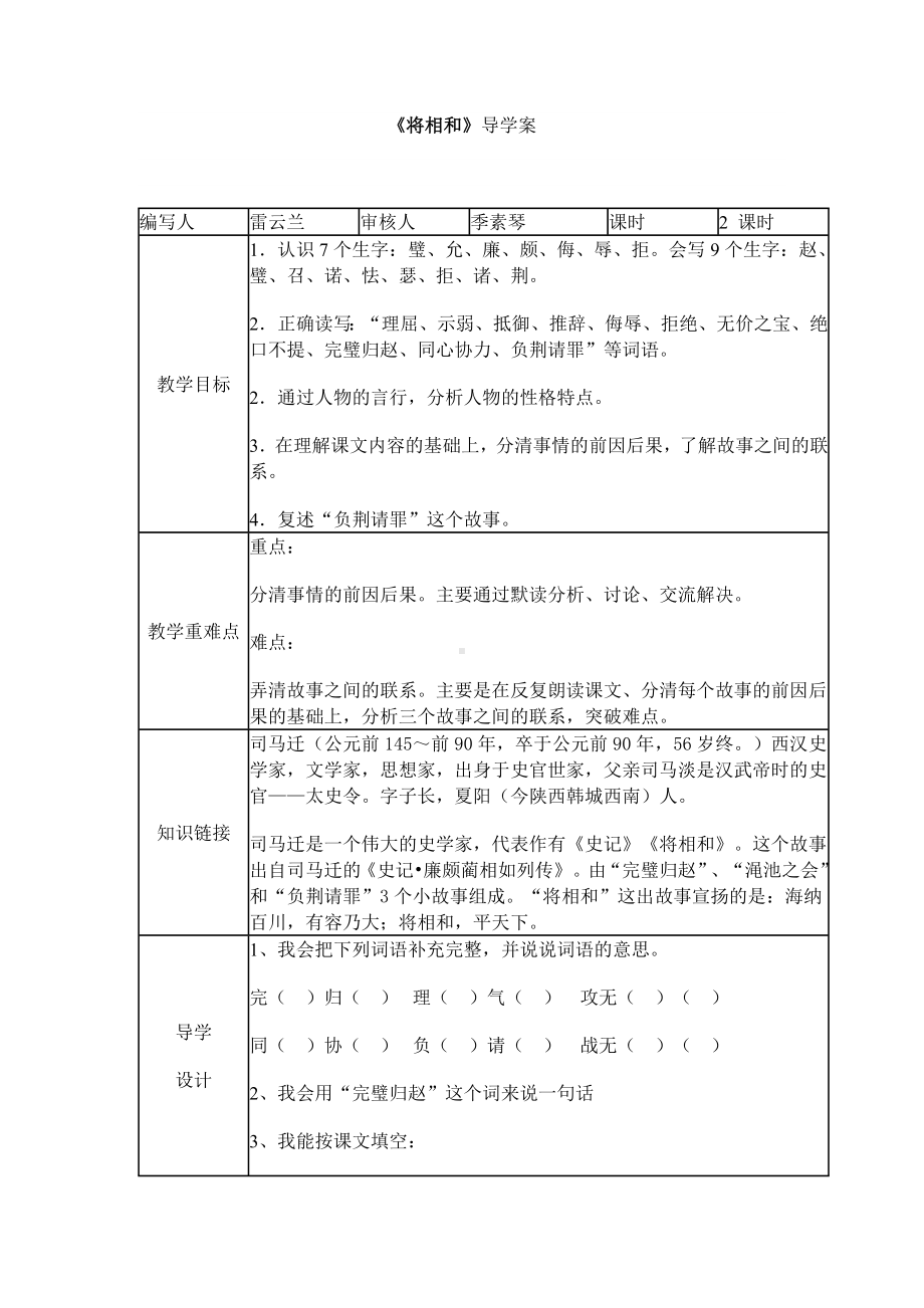 五年级上册语文导学案 -6将相和 人教部编版 (3).docx_第1页