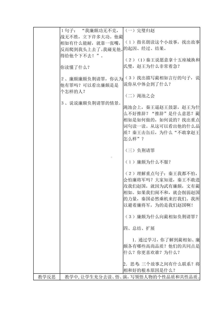 五年级上册语文导学案 -6将相和 人教部编版 (3).docx_第3页