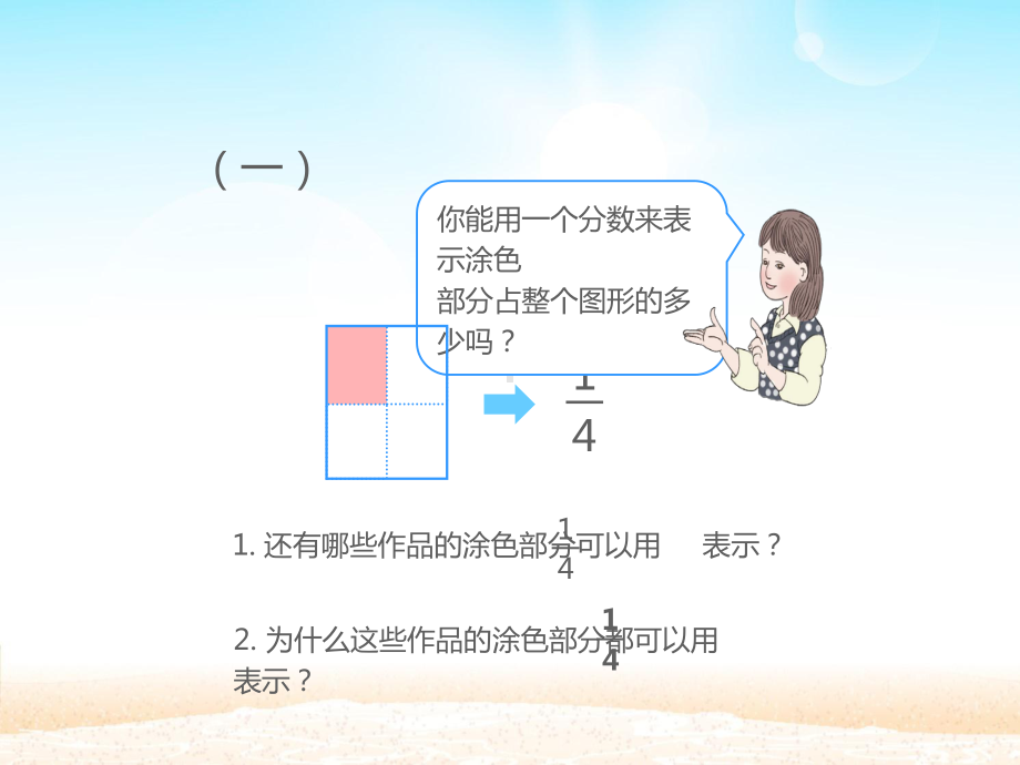 三年级上册数学课件-8.1.2 几分之几 -人教新课标 (共12张PPT).pptx_第3页