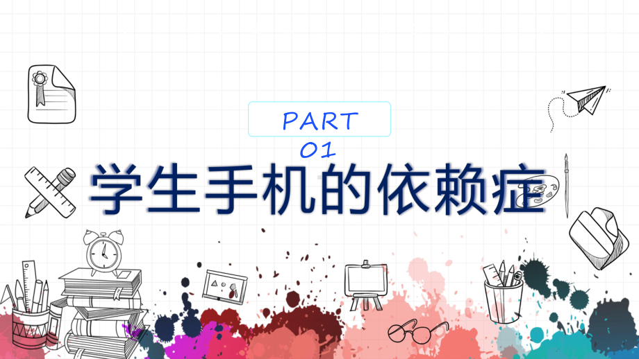 蓝色渐变防网络沉迷主题班会课程实施（ppt）.pptx_第3页