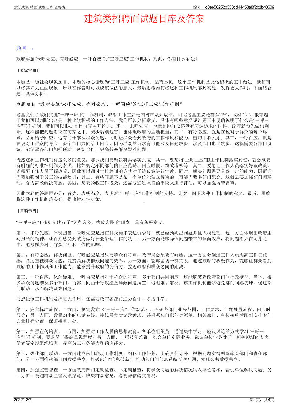 建筑类招聘面试题目库及答案.pdf_第1页