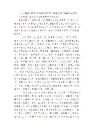 《过秦论》挖空练习与情景默写统编版高二选择性必修中.docx