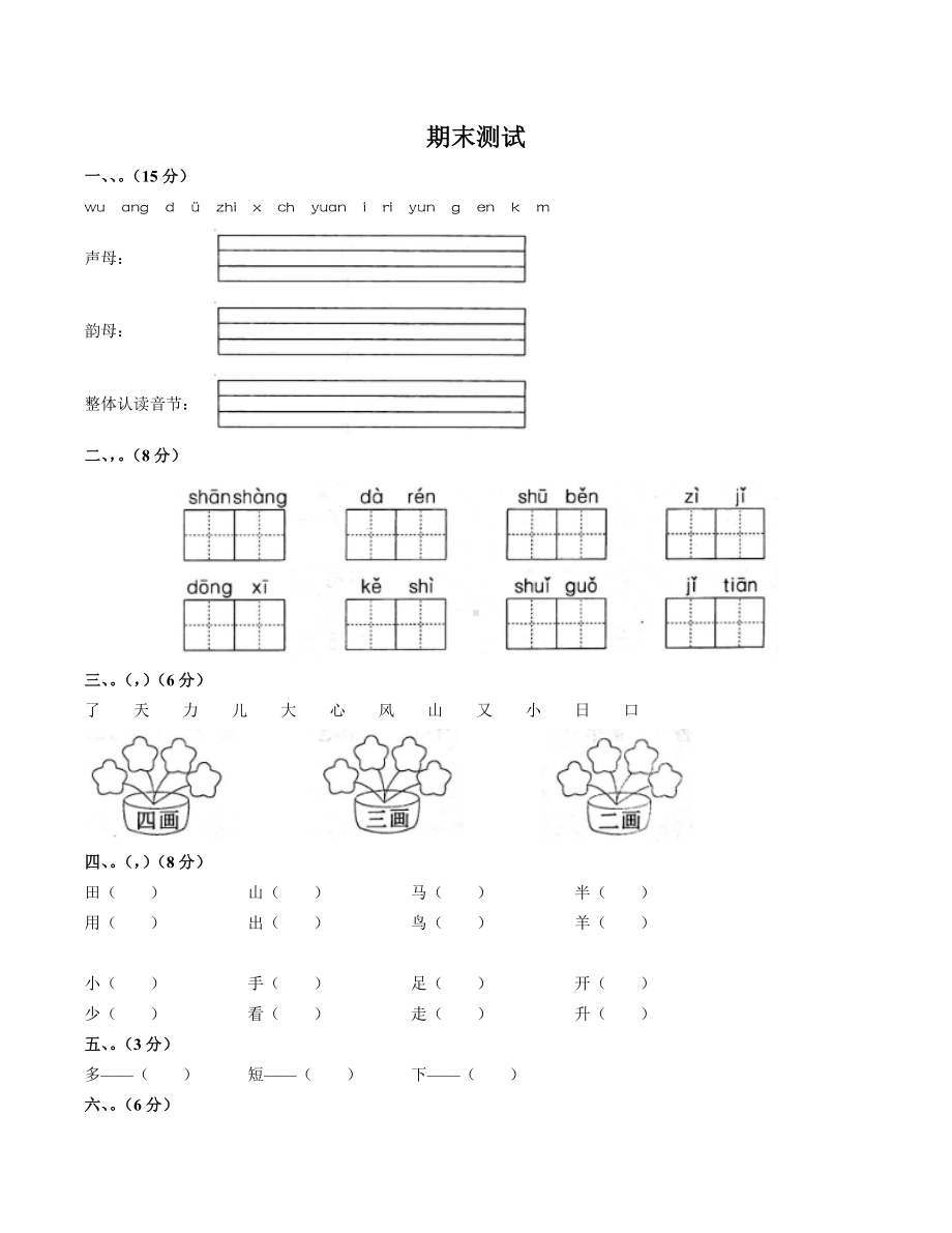 一年级上册语文试题：期末测试（配答案）（人教版部编版）.docx_第1页