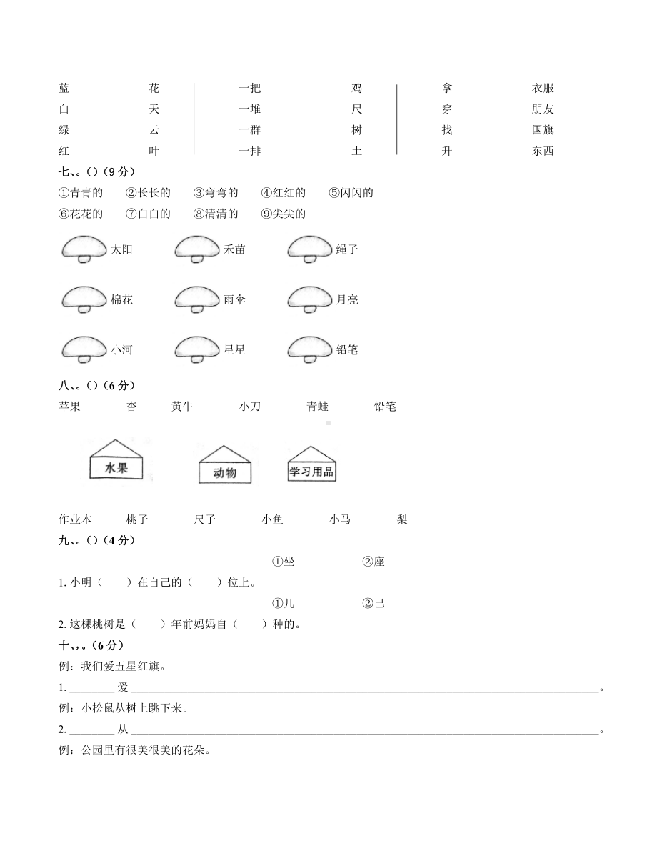 一年级上册语文试题：期末测试（配答案）（人教版部编版）.docx_第2页