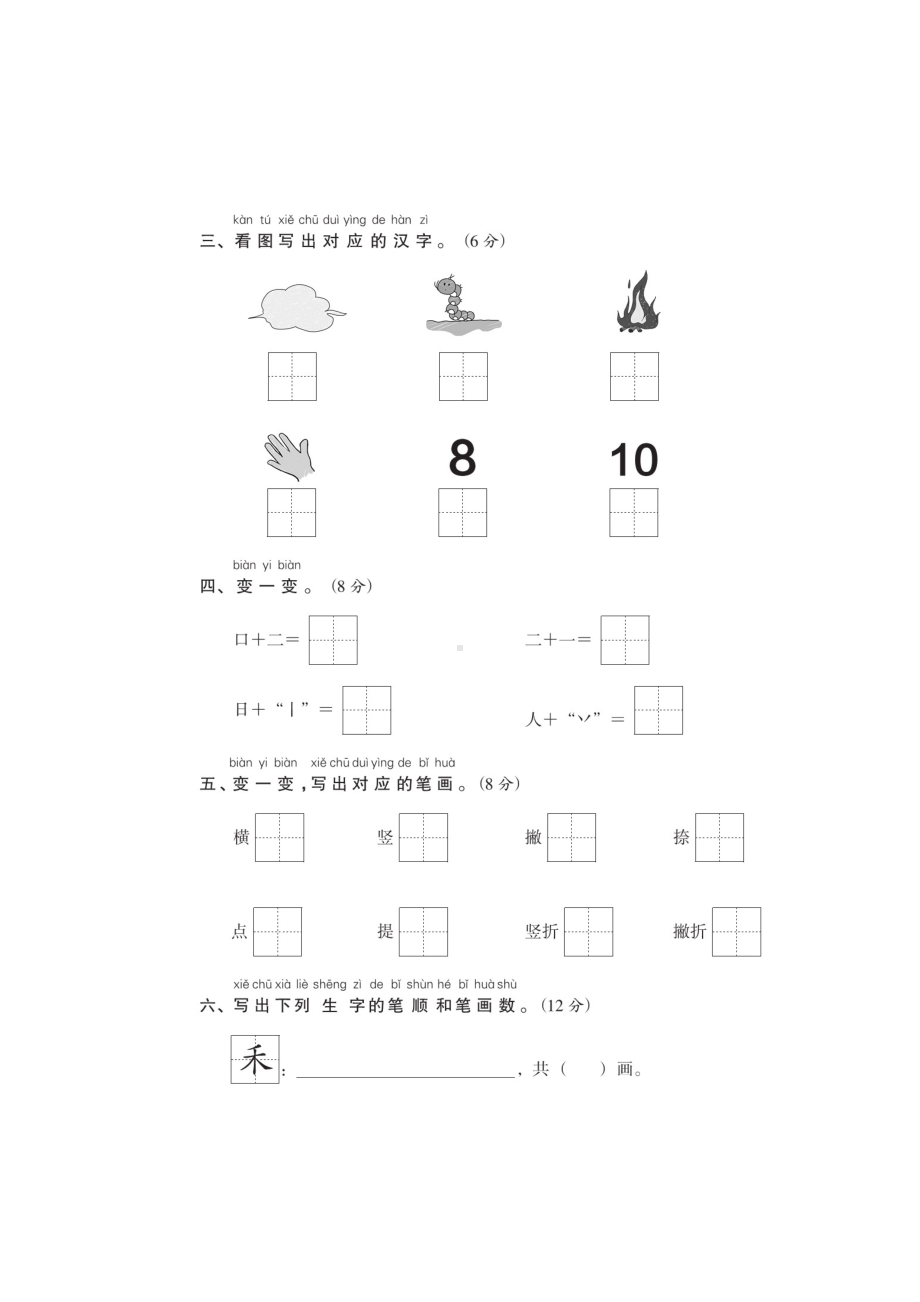 一年级上册语文试题：第一单元测试卷（无答案）人教（部编版）.doc_第2页