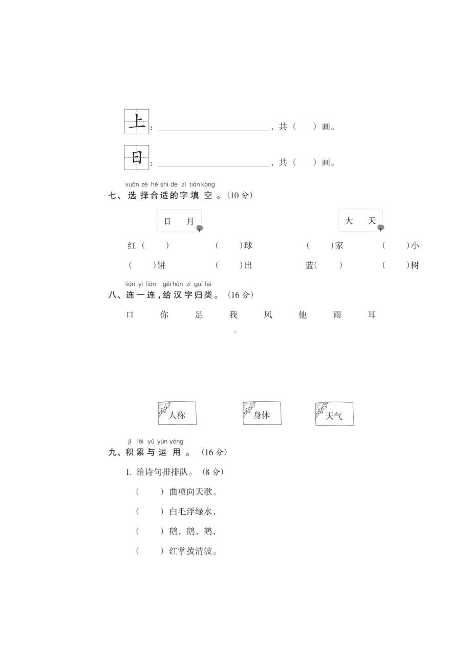 一年级上册语文试题：第一单元测试卷（无答案）人教（部编版）.doc_第3页