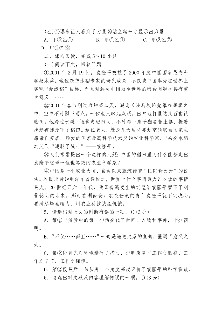 实用类文本阅读专练：袁隆平新闻统编剧版高一必修上.docx_第2页