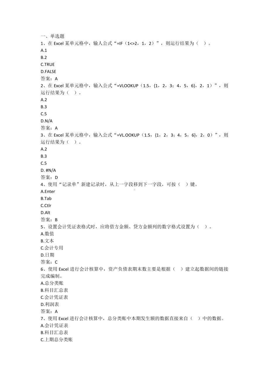 excel在会计中的应用-习题库（含答案）.docx_第1页