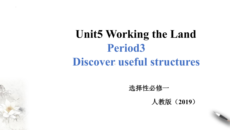 Unit 5 Discover useful structures主语从句 （ppt课件）-2022新人教版（2019）《高中英语》选择性必修第一册.pptx_第1页