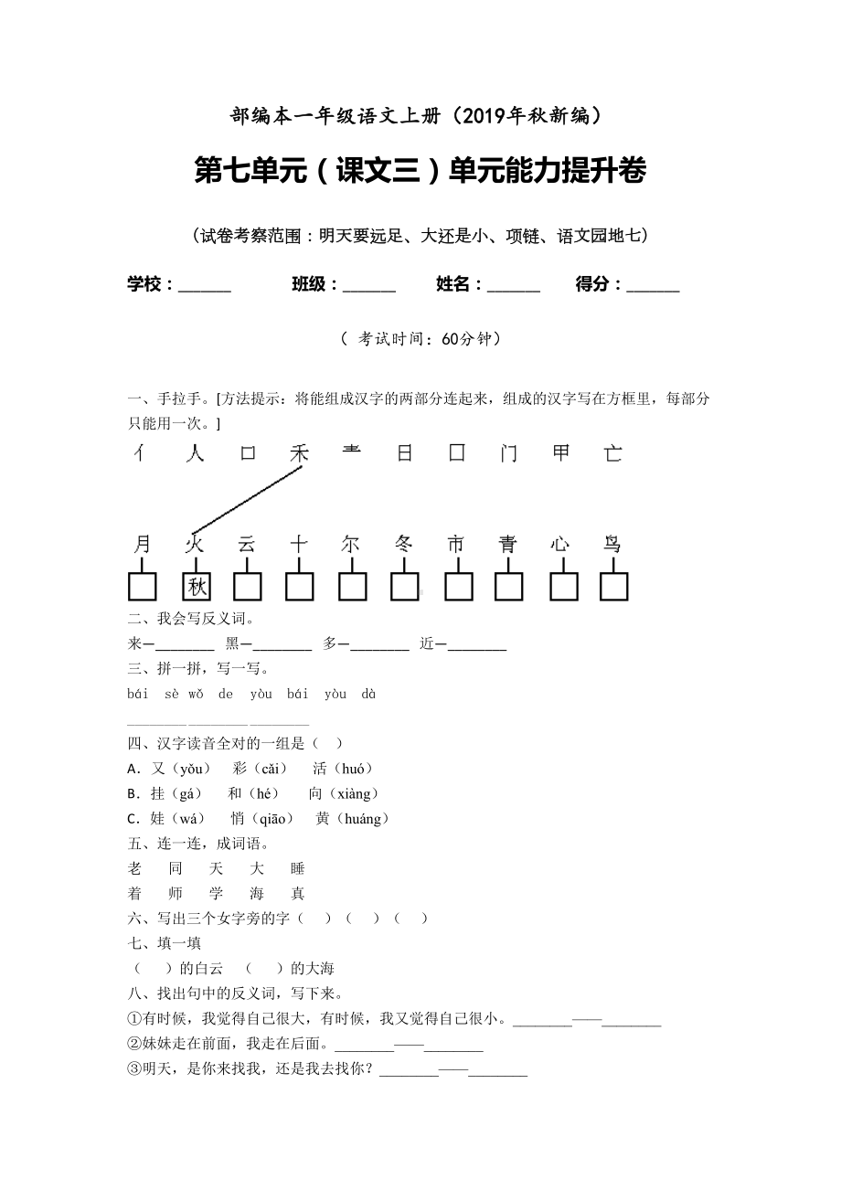 一年级上册语文试题-课文三七单元检测卷-人教部编 含答案.doc_第1页