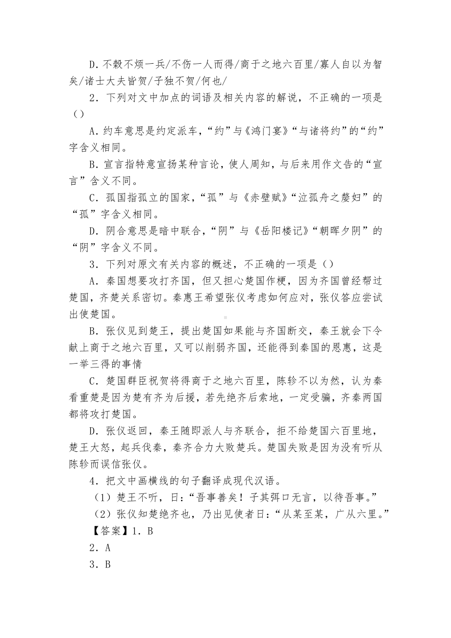 2023年高考语文真题汇编：文言文阅读统编版高三总复习.docx_第2页