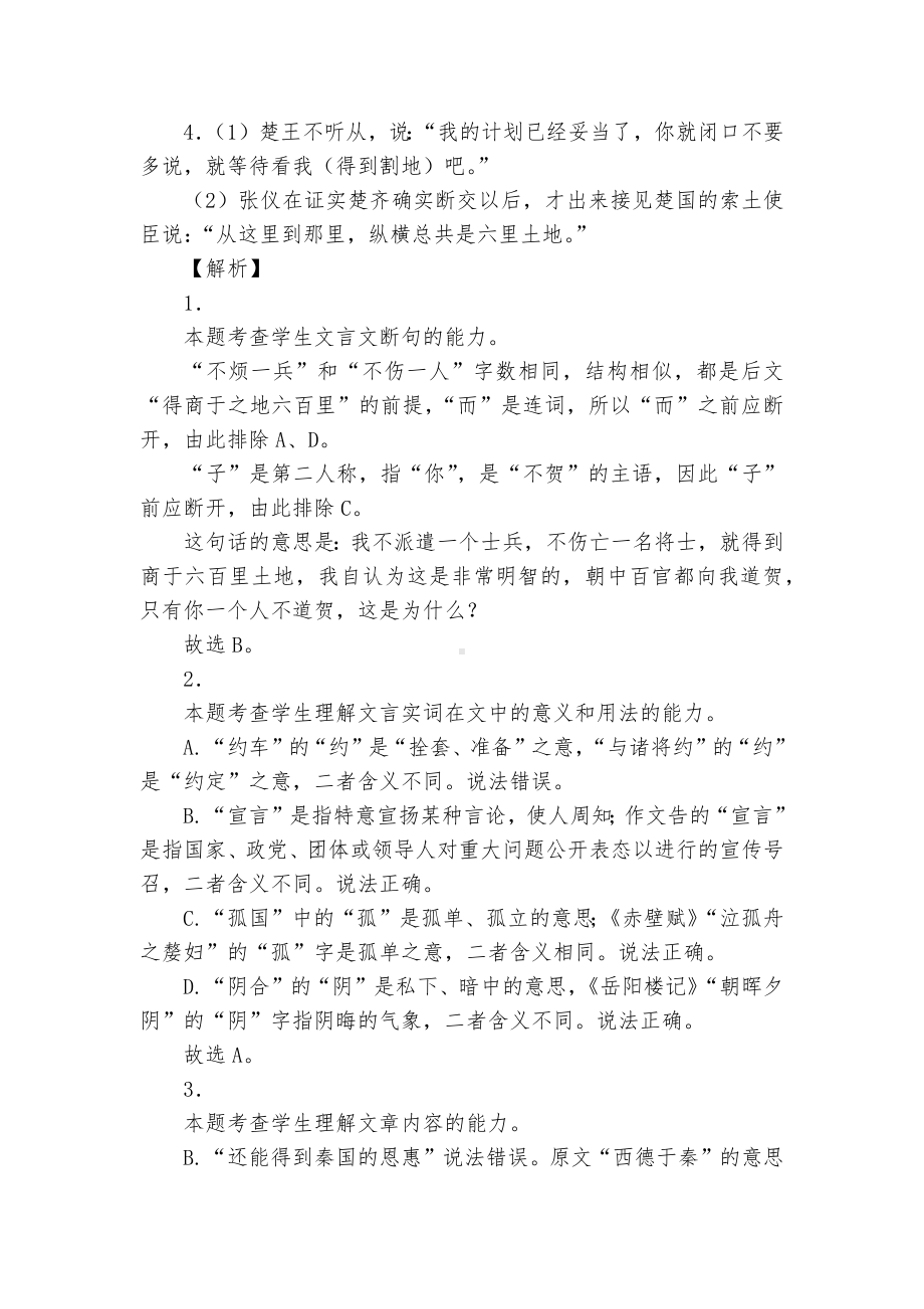 2023年高考语文真题汇编：文言文阅读统编版高三总复习.docx_第3页