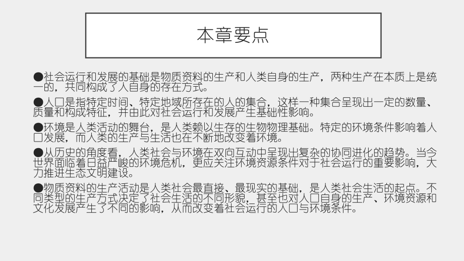 《社会学概论新修（第五版）》课件第二章.pptx_第2页