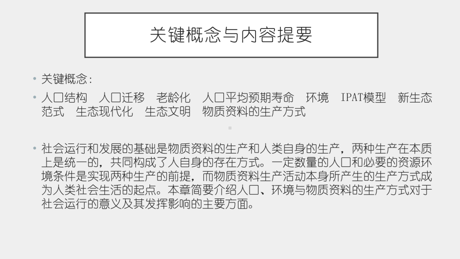 《社会学概论新修（第五版）》课件第二章.pptx_第3页