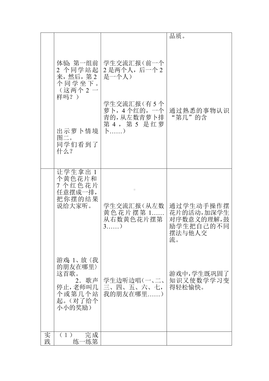 一年级上册数学教案—2.5.1 几个和第几个（基数和序数） ▏冀教版(1).doc_第2页