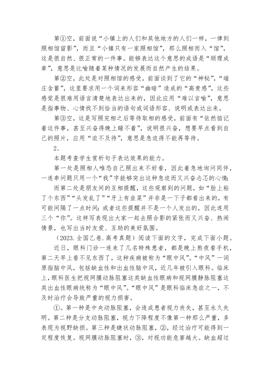 2023年高考语文真题汇编：简答题（2）统编版高三总复习.docx_第2页