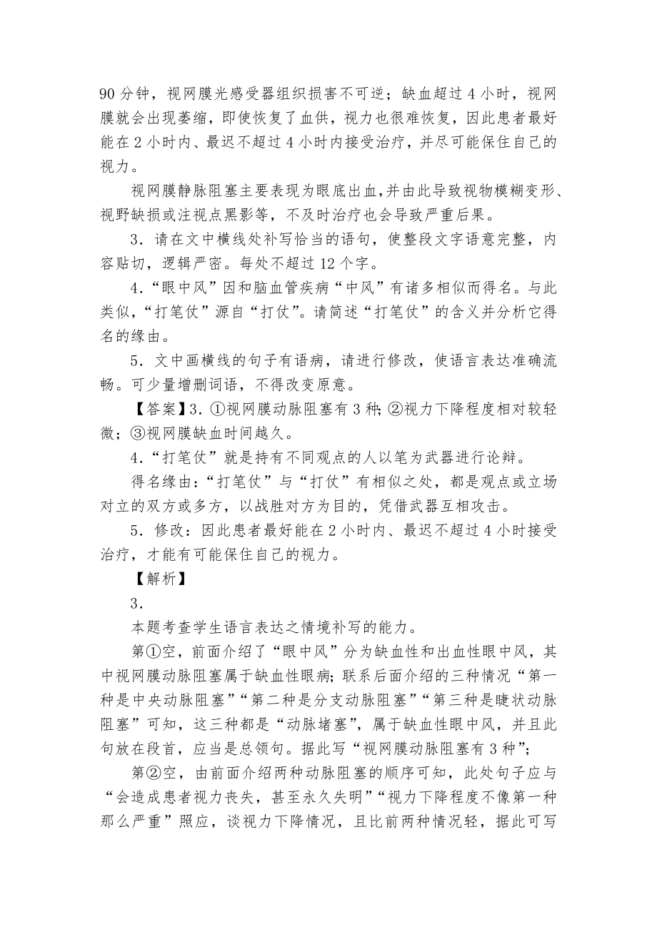 2023年高考语文真题汇编：简答题（2）统编版高三总复习.docx_第3页