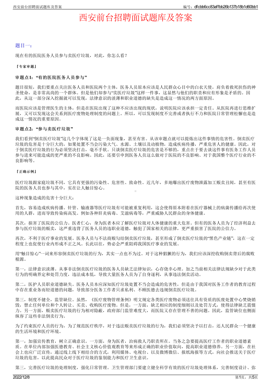 西安前台招聘面试题库及答案.pdf_第1页