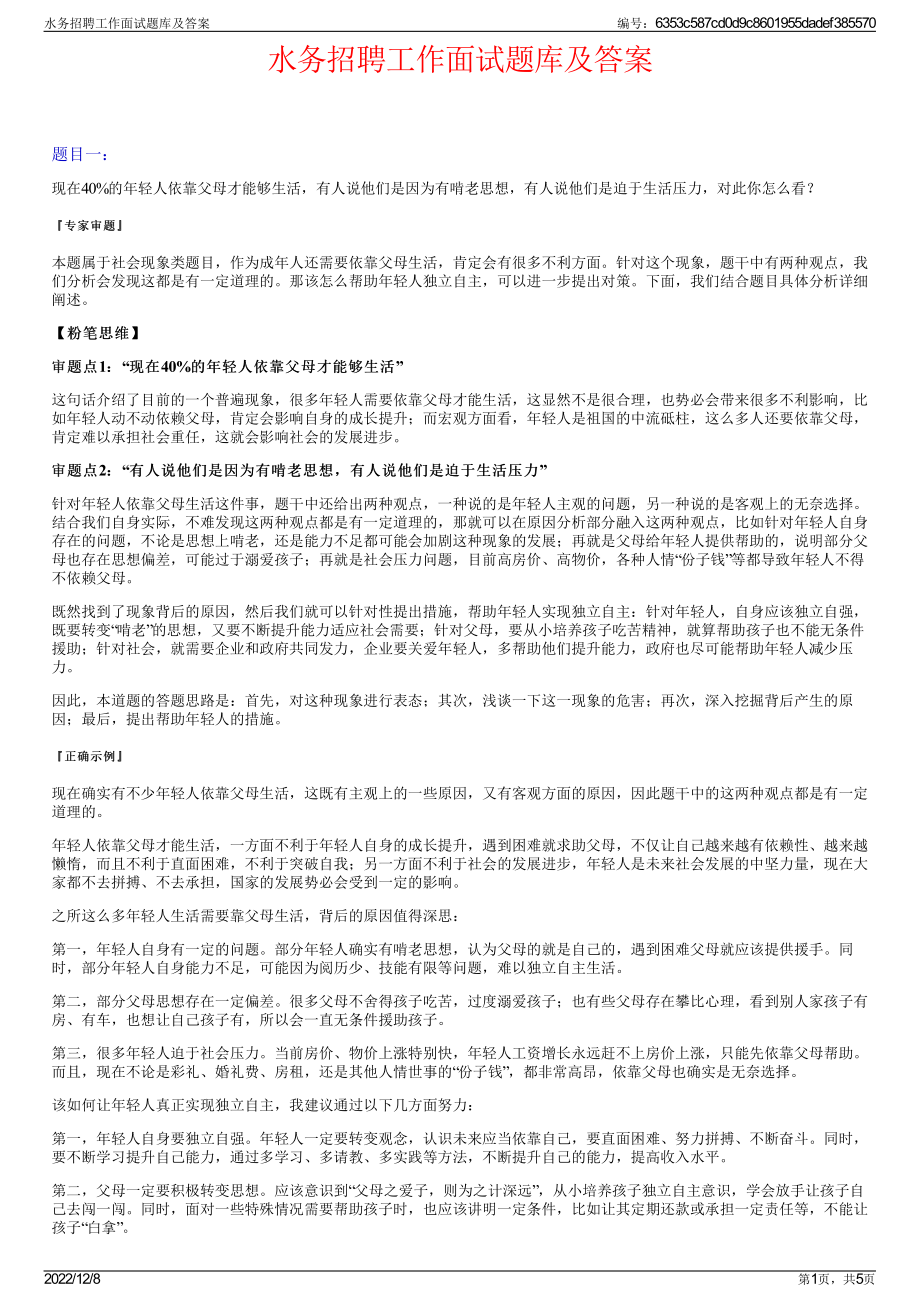 水务招聘工作面试题库及答案.pdf_第1页