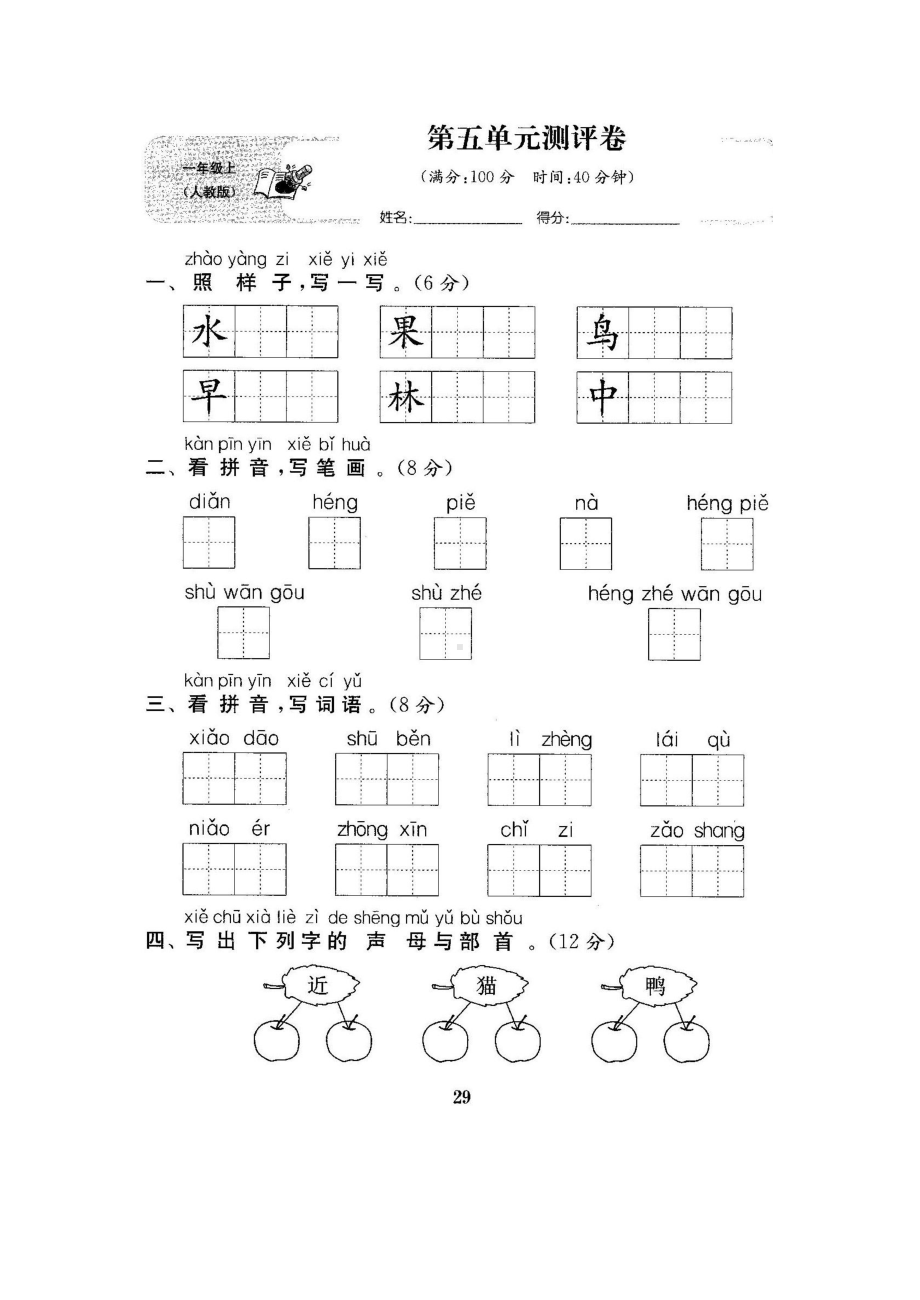 一年级上册语文试题 - 第五单元测试卷（无答案 图片版）人教部编版.docx_第1页