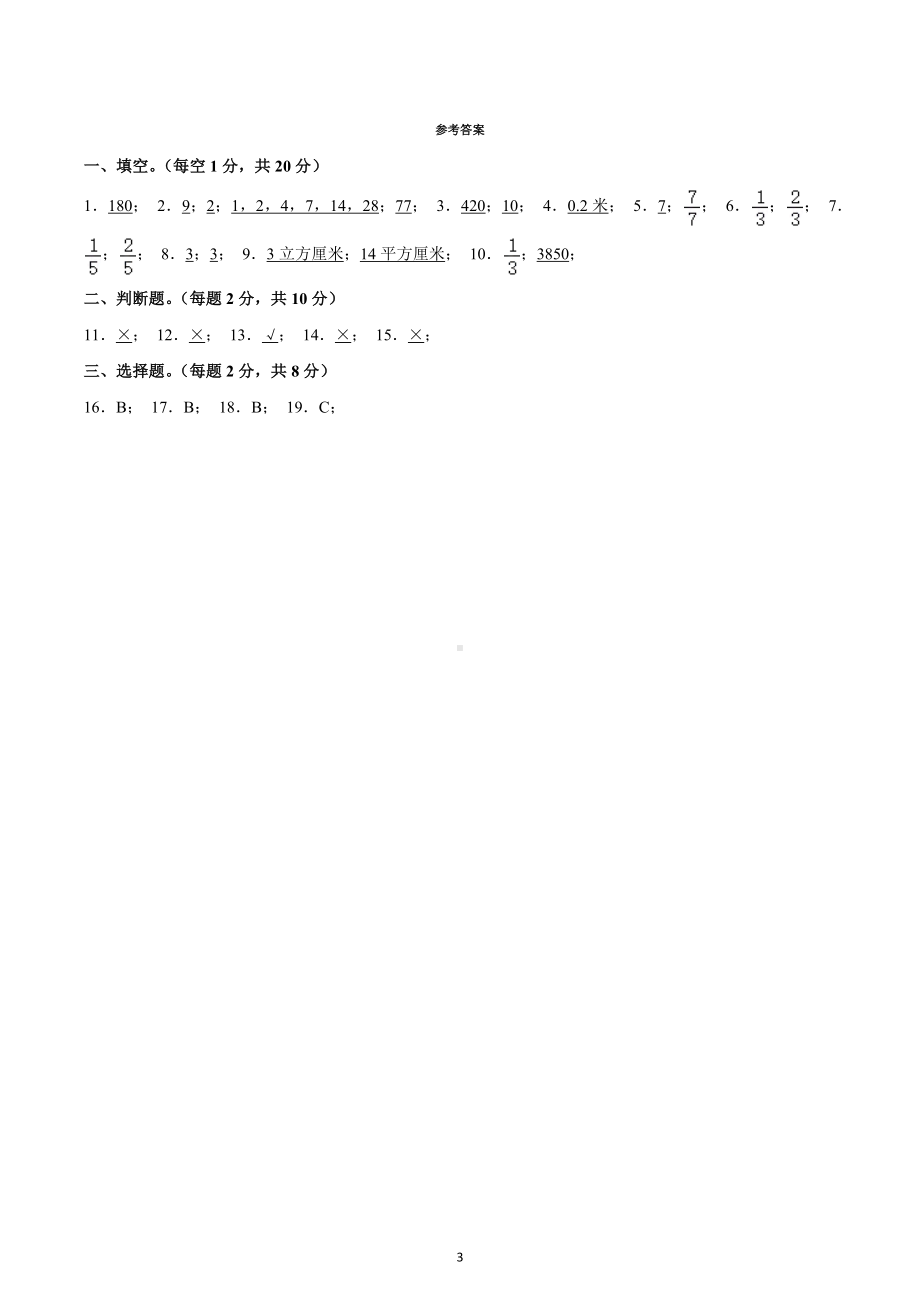 2022年广东省广州市小升初数学模拟试卷.docx_第3页