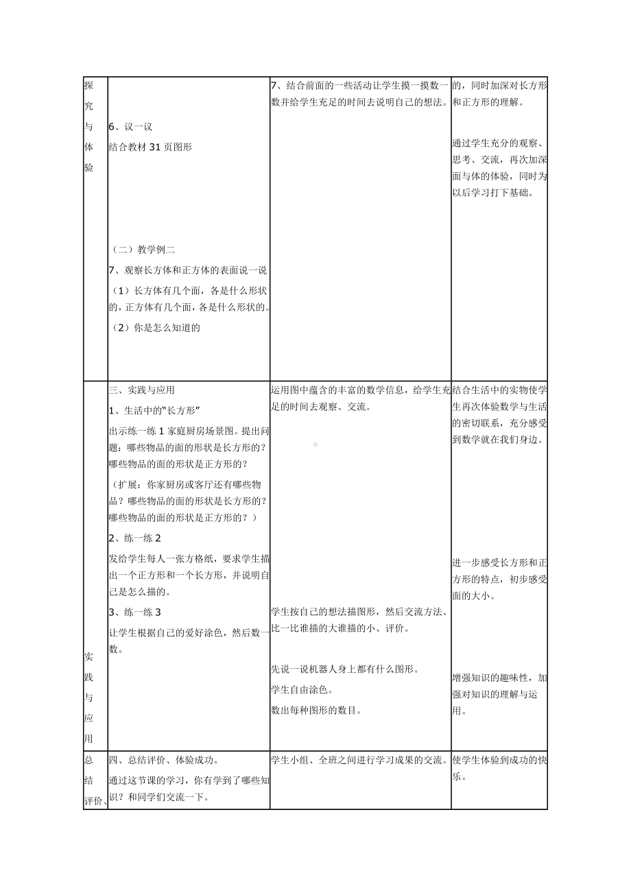 一年级上册数学教案—3.2 长方形 正方形 圆柱和球的认识 ▏冀教版.docx_第2页