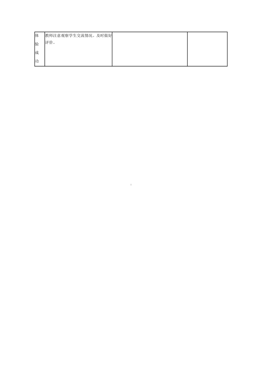 一年级上册数学教案—3.2 长方形 正方形 圆柱和球的认识 ▏冀教版.docx_第3页