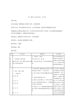 一年级上册数学教案—3.2 长方形 正方形 圆柱和球的认识 ▏冀教版.docx