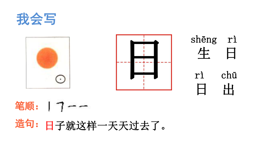 一年级上册语文课件-识字4 日月水火 人教（部编版）(共9张PPT).pptx_第3页