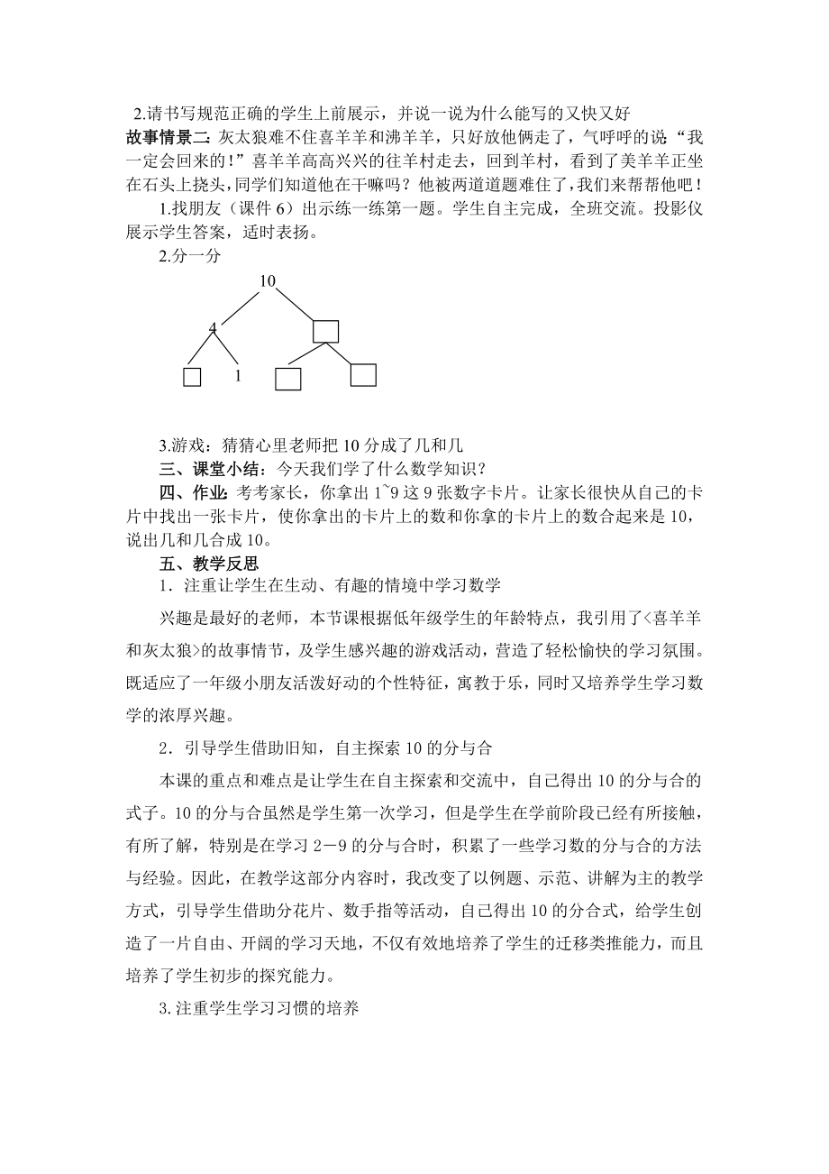 一年级上册数学教案—4.2 10的组成 ▏冀教版.doc_第2页