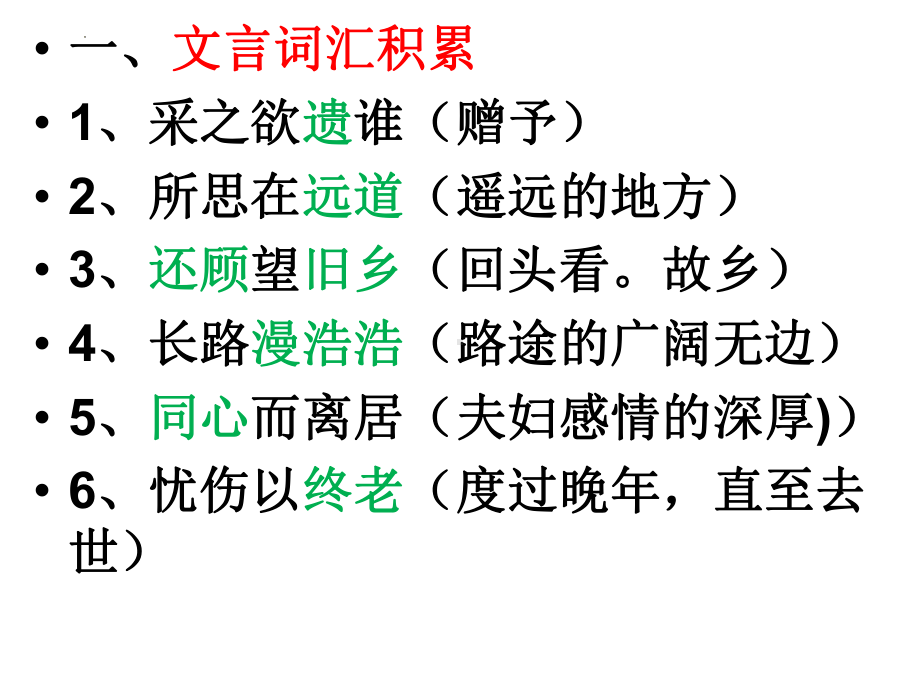 古诗词诵读《涉江采芙蓉》知识点整理ppt课件28张-统编版高中语文必修上册.pptx_第2页