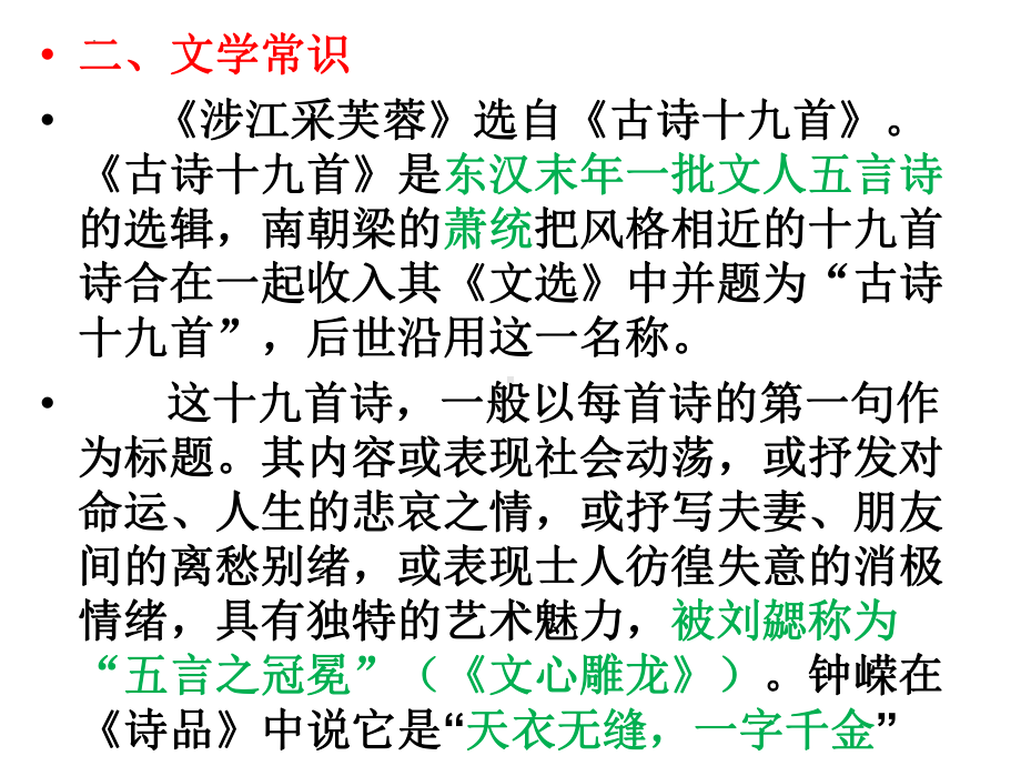 古诗词诵读《涉江采芙蓉》知识点整理ppt课件28张-统编版高中语文必修上册.pptx_第3页