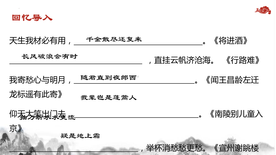 8-1《梦游天姥吟留别》ppt课件33张-统编版高中语文必修上册.pptx_第2页